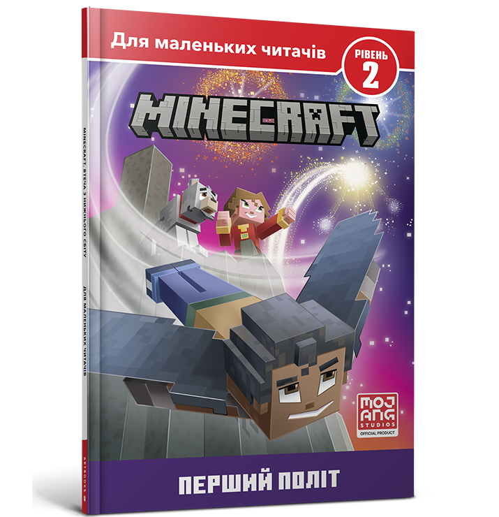 MINECRAFT. Перший політ. Рівень 2